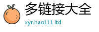 新澳门天天免费精准大全谜语含2025新奥天天开好彩开奖结果